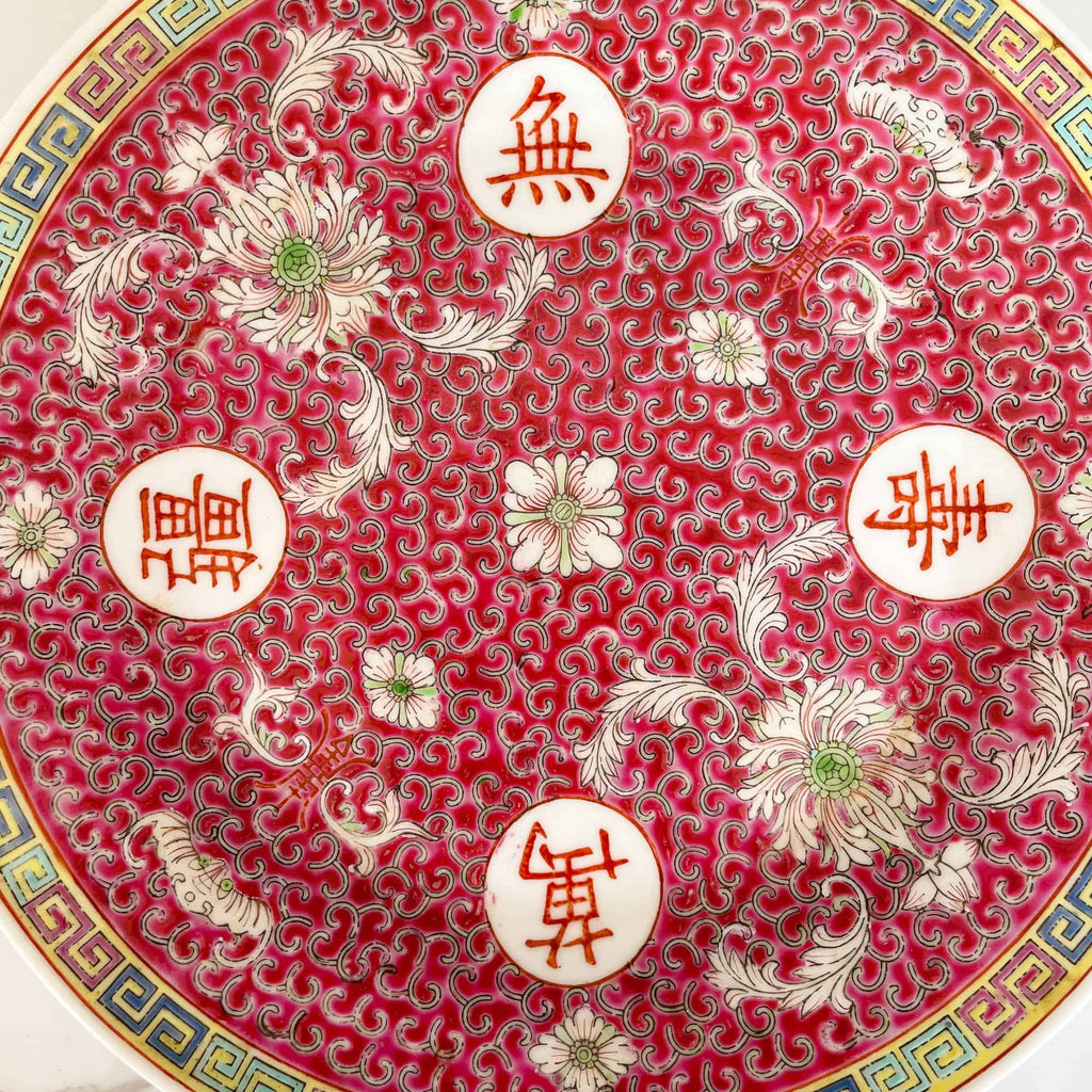 万寿无疆 Wan Shou Wu Jiang Pasta Plate 22.5cm