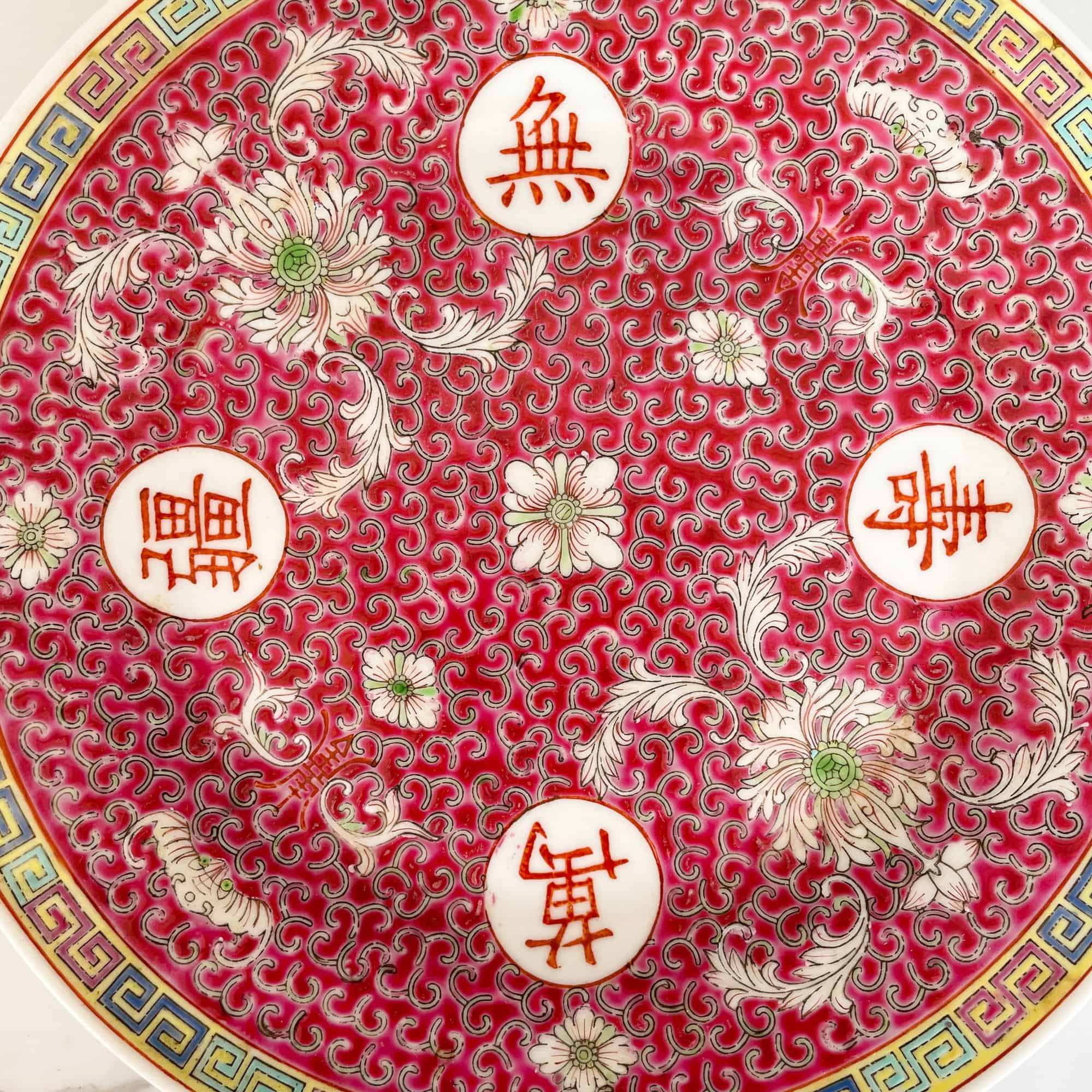 万寿无疆 Wan Shou Wu Jiang Pasta Plate 22.5cm